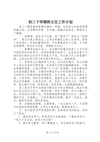 初三下学期班主任工作计划