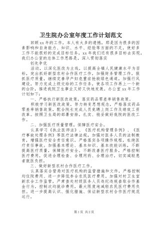 卫生院办公室年度工作计划范文