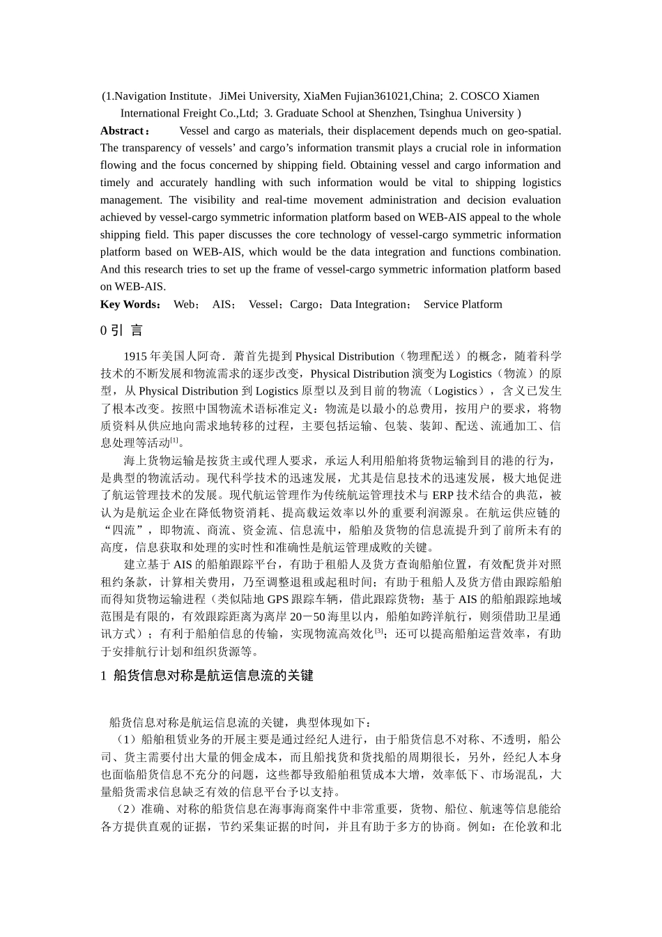基于WEB-AIS技术的船货信息对称服务平台研究_第2页