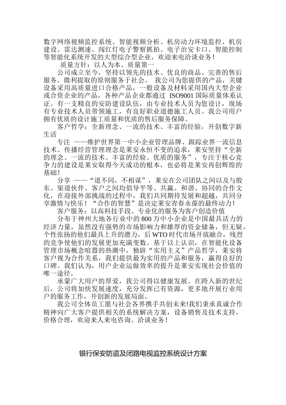 银行保安防盗及闭路电视监控系统设计方案探析_第2页