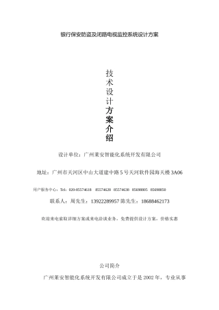 银行保安防盗及闭路电视监控系统设计方案探析