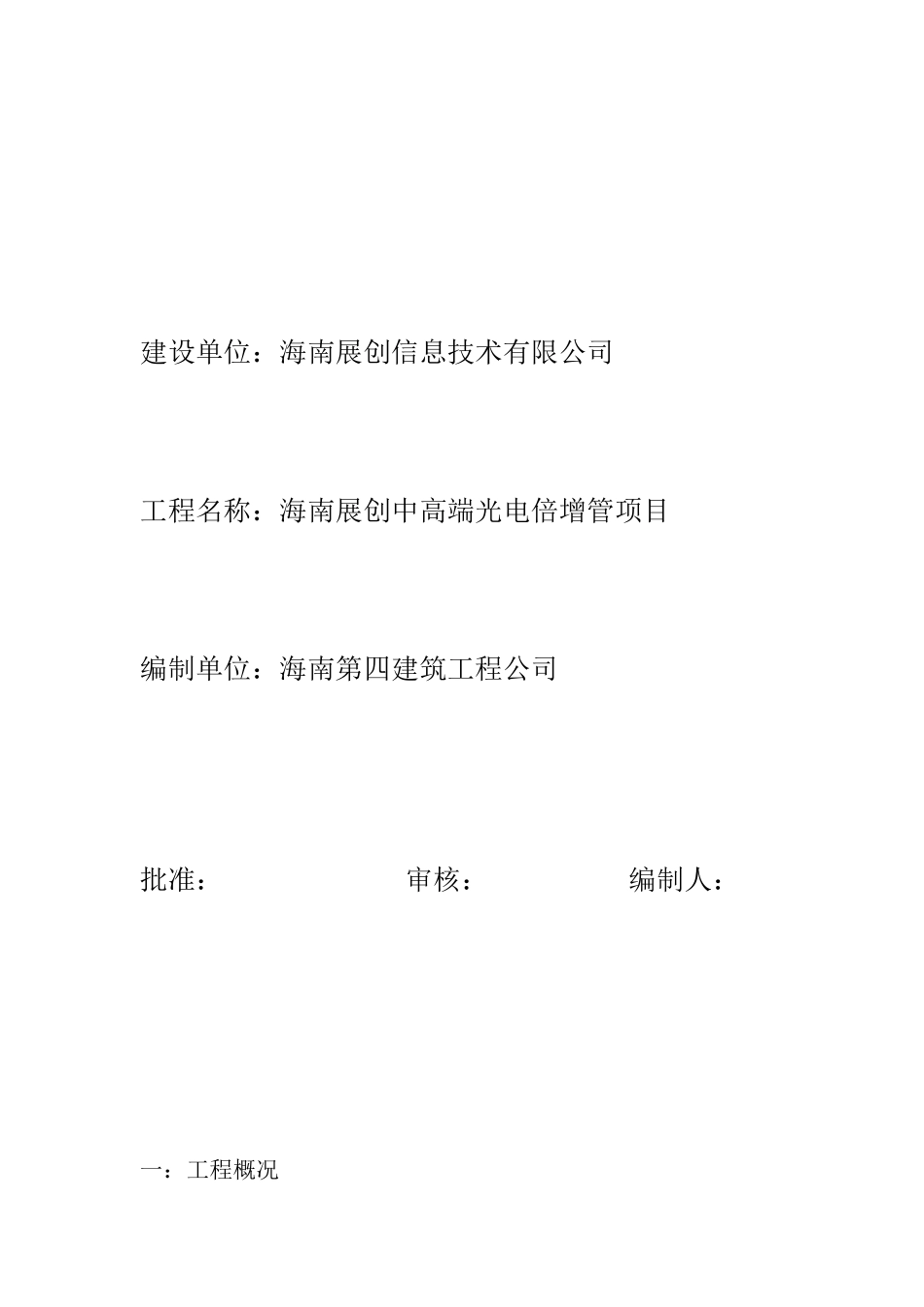 施工方案1109930776_第2页