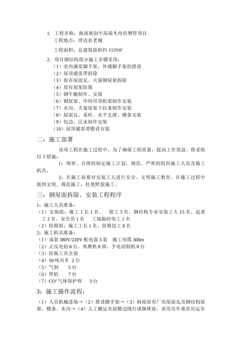 施工方案1109930776_第3页