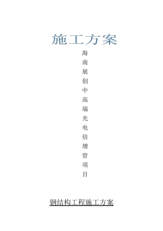 施工方案1109930776