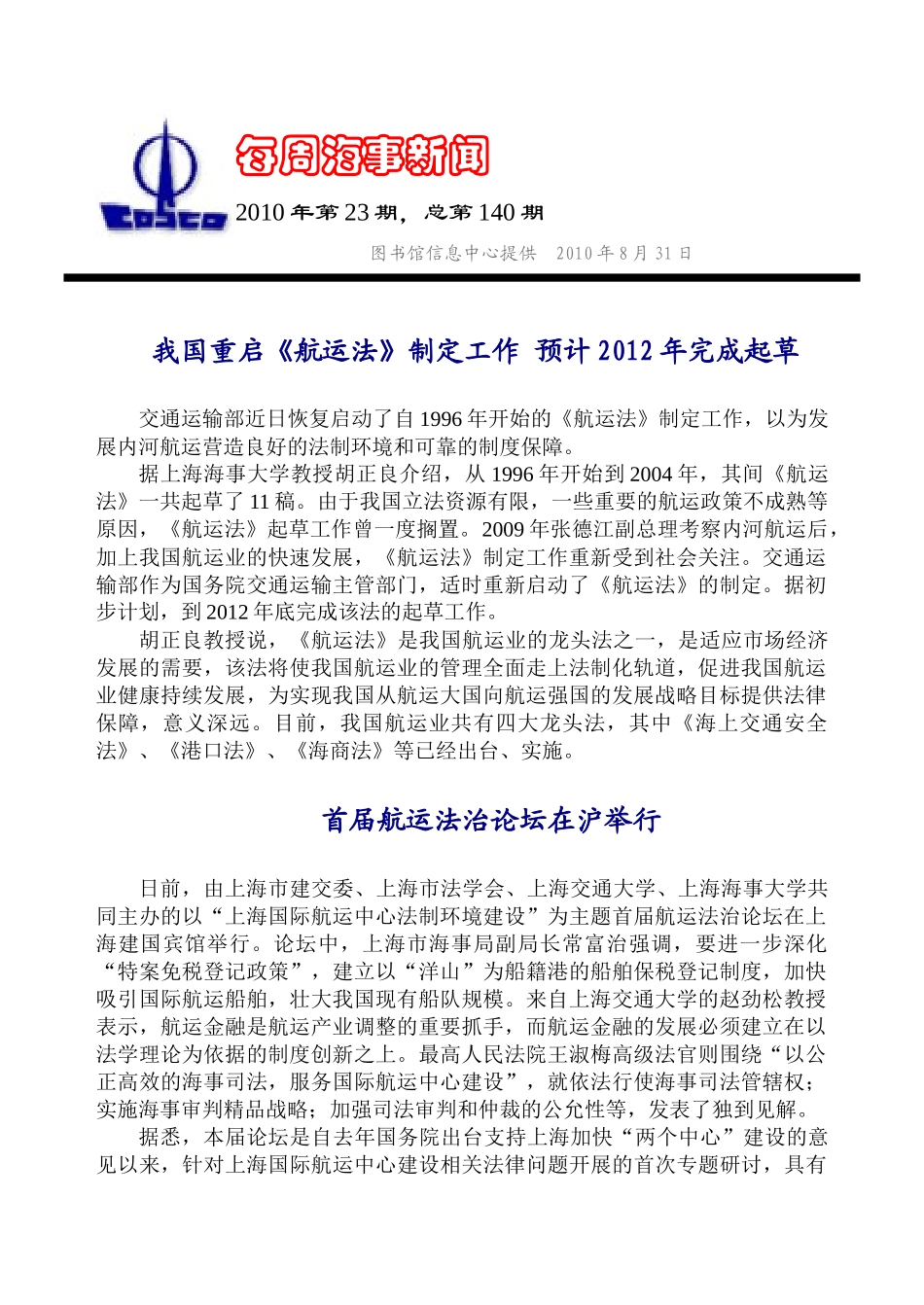 每周海事新闻_第1页