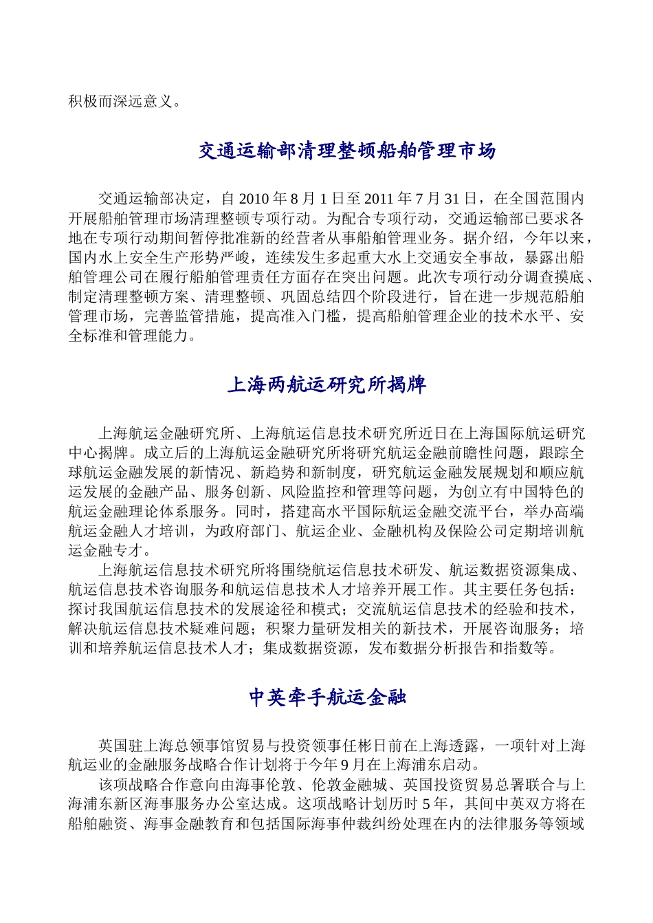每周海事新闻_第2页