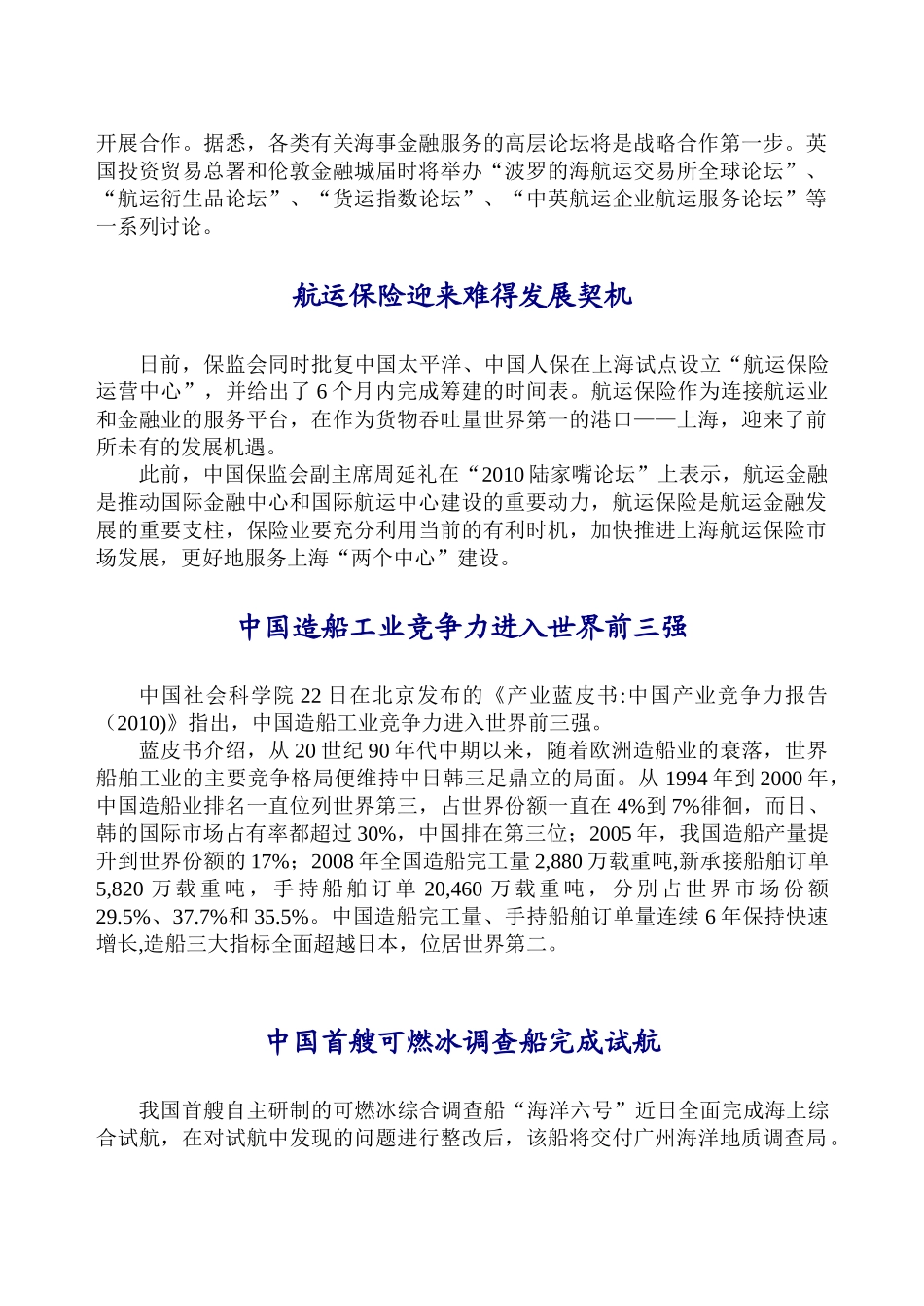 每周海事新闻_第3页