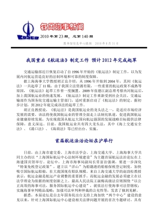 每周海事新闻