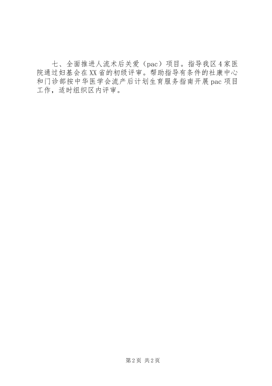区计生中心年度计划生育工作计划_第2页