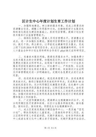 区计生中心年度计划生育工作计划