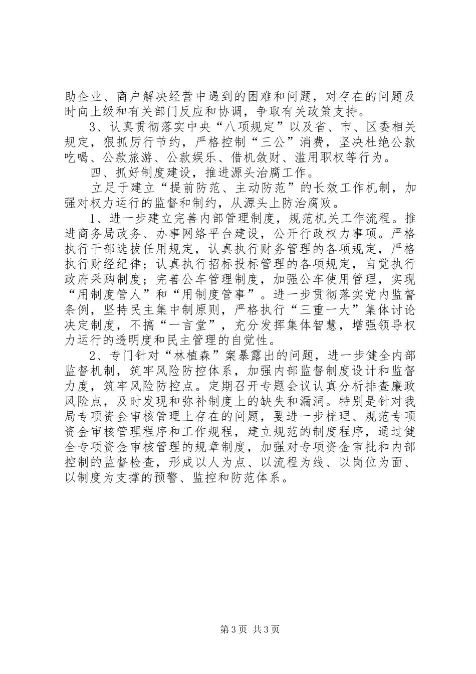 商务局党风廉政建设工作计划_第3页