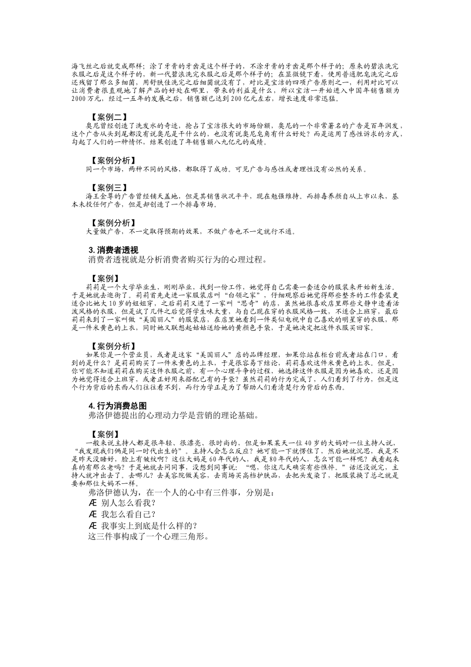 营销行为学的实践课程_第3页