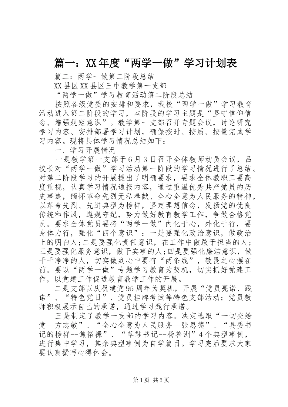 篇一：XX年度“两学一做”学习计划表_第1页