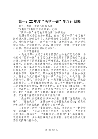 篇一：XX年度“两学一做”学习计划表