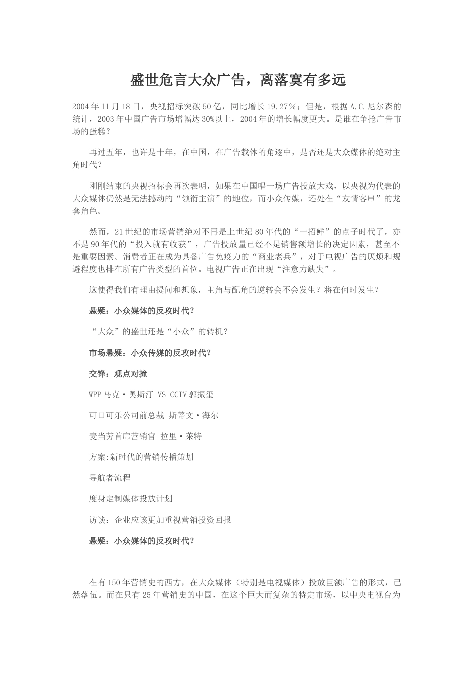 盛世危言大众广告，离落寞有多远_第1页