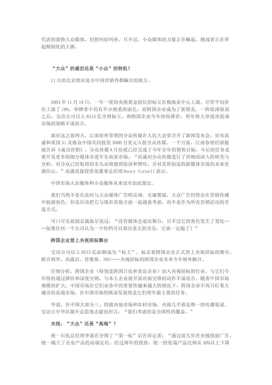 盛世危言大众广告，离落寞有多远_第2页