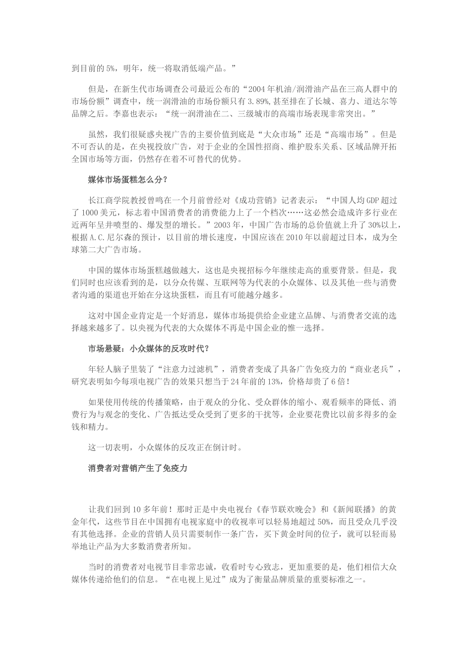 盛世危言大众广告，离落寞有多远_第3页