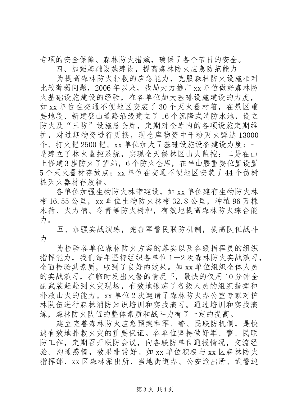 森林防火工作情况报告森林防火工作安排_第3页