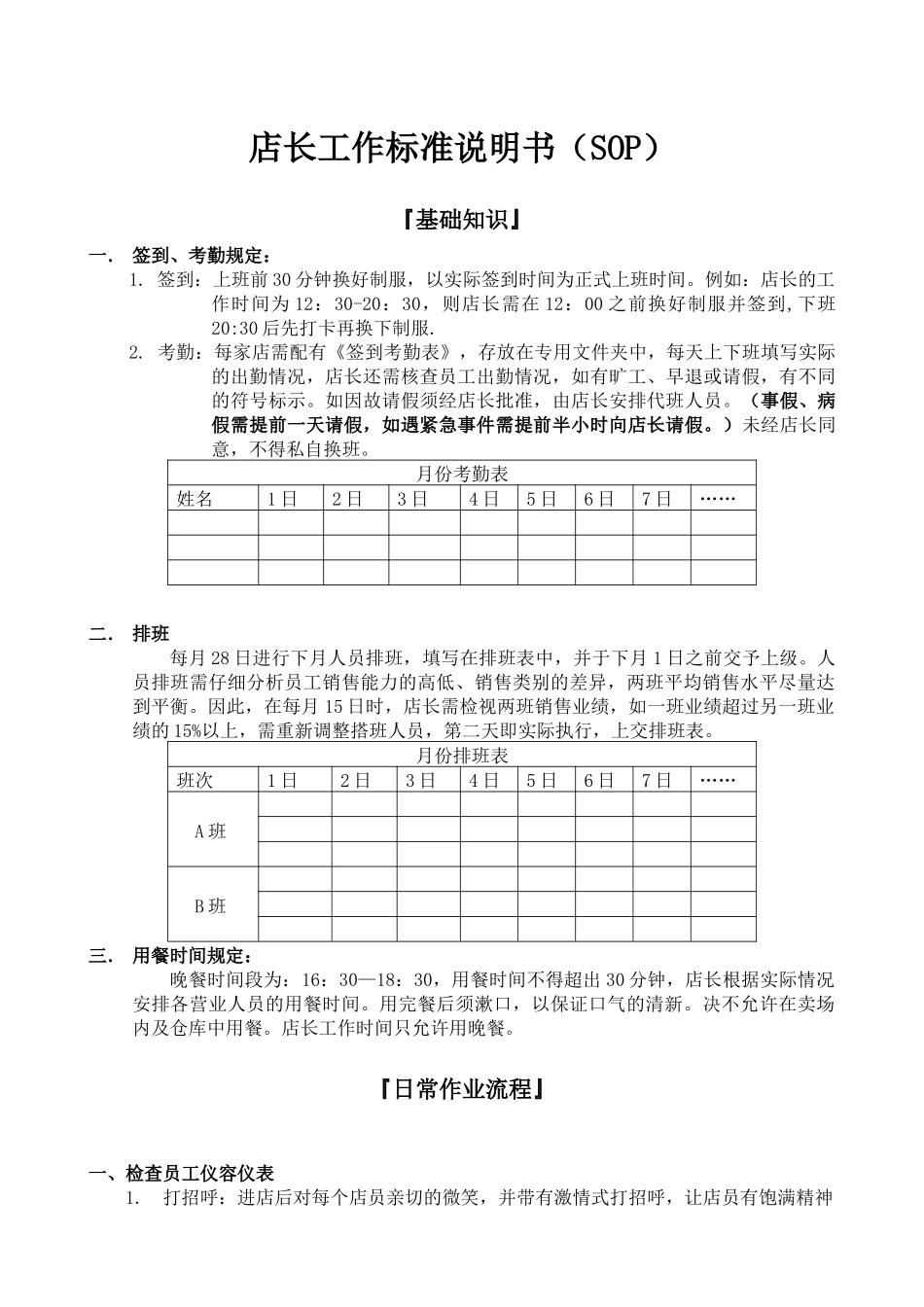 品牌服饰店店长手册_第1页