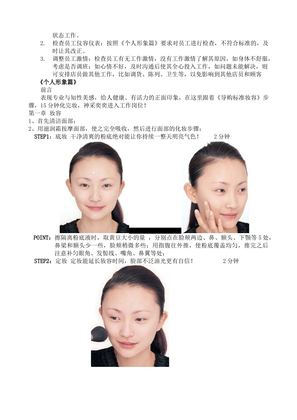 品牌服饰店店长手册_第2页