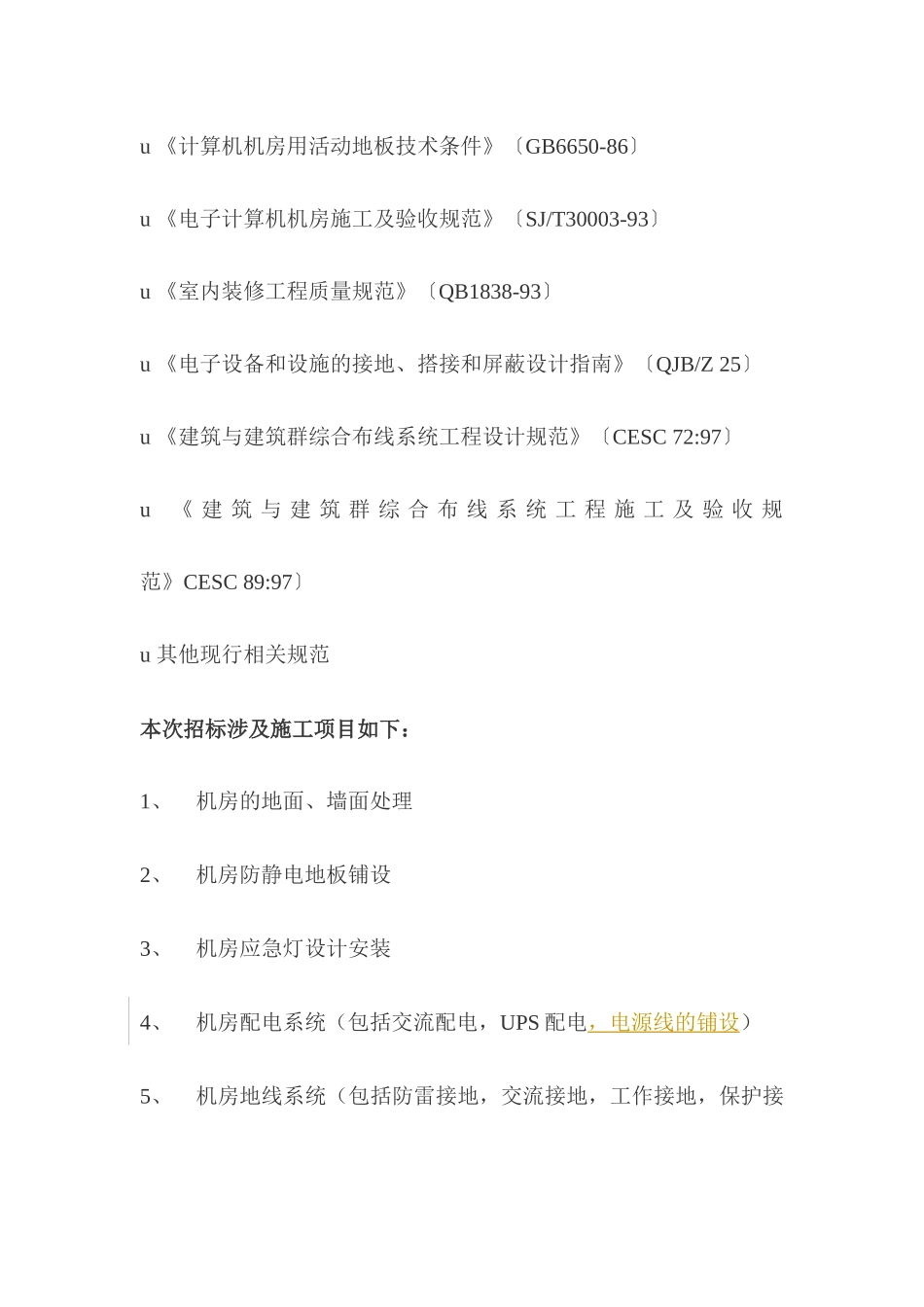 数字电视机房装修_第2页