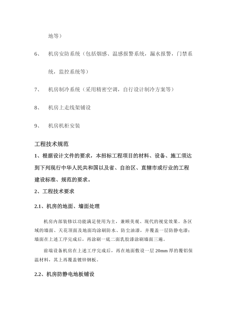 数字电视机房装修_第3页