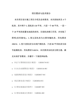 数字电视机房装修