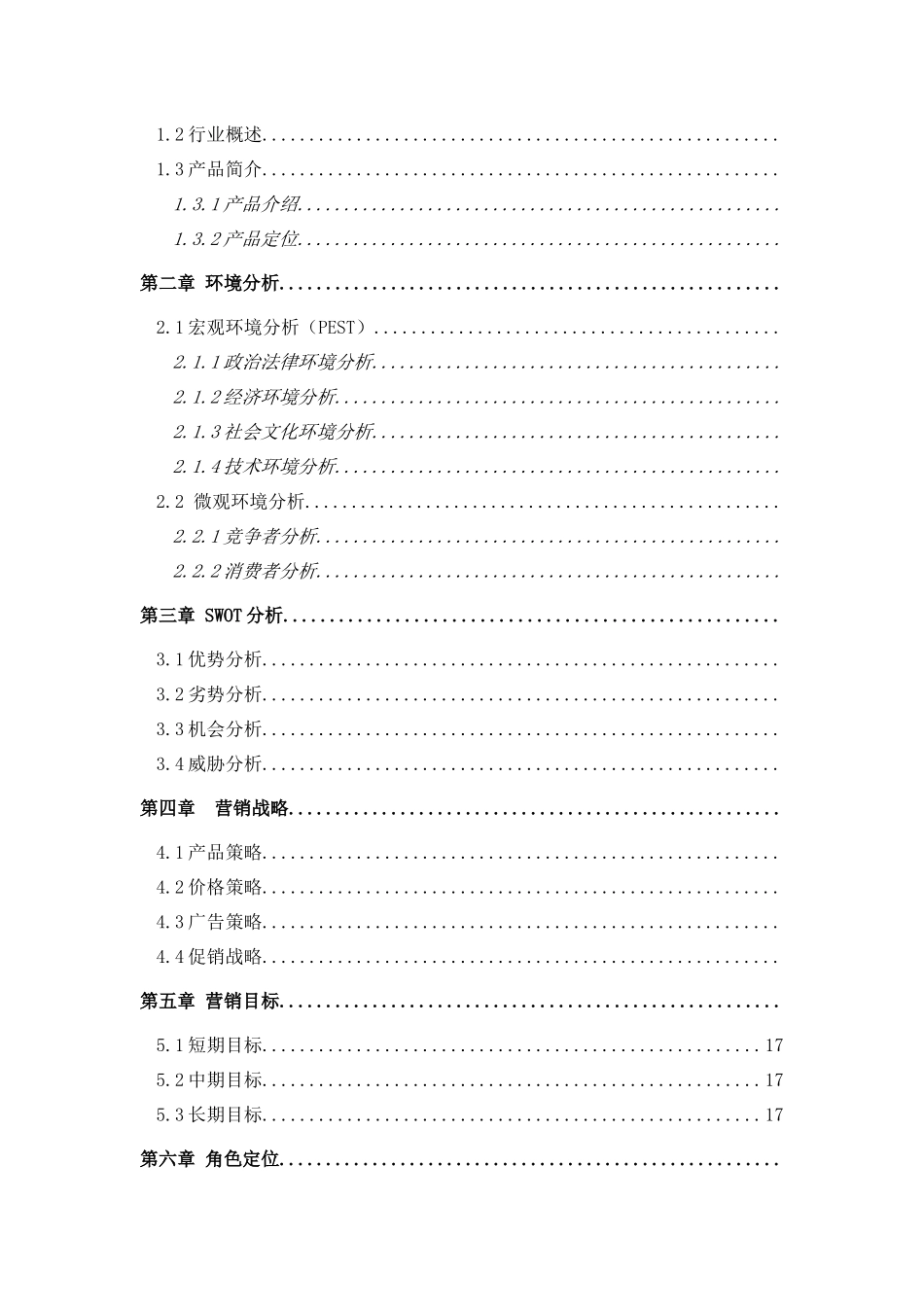 星巴克营销策划书终稿_第2页