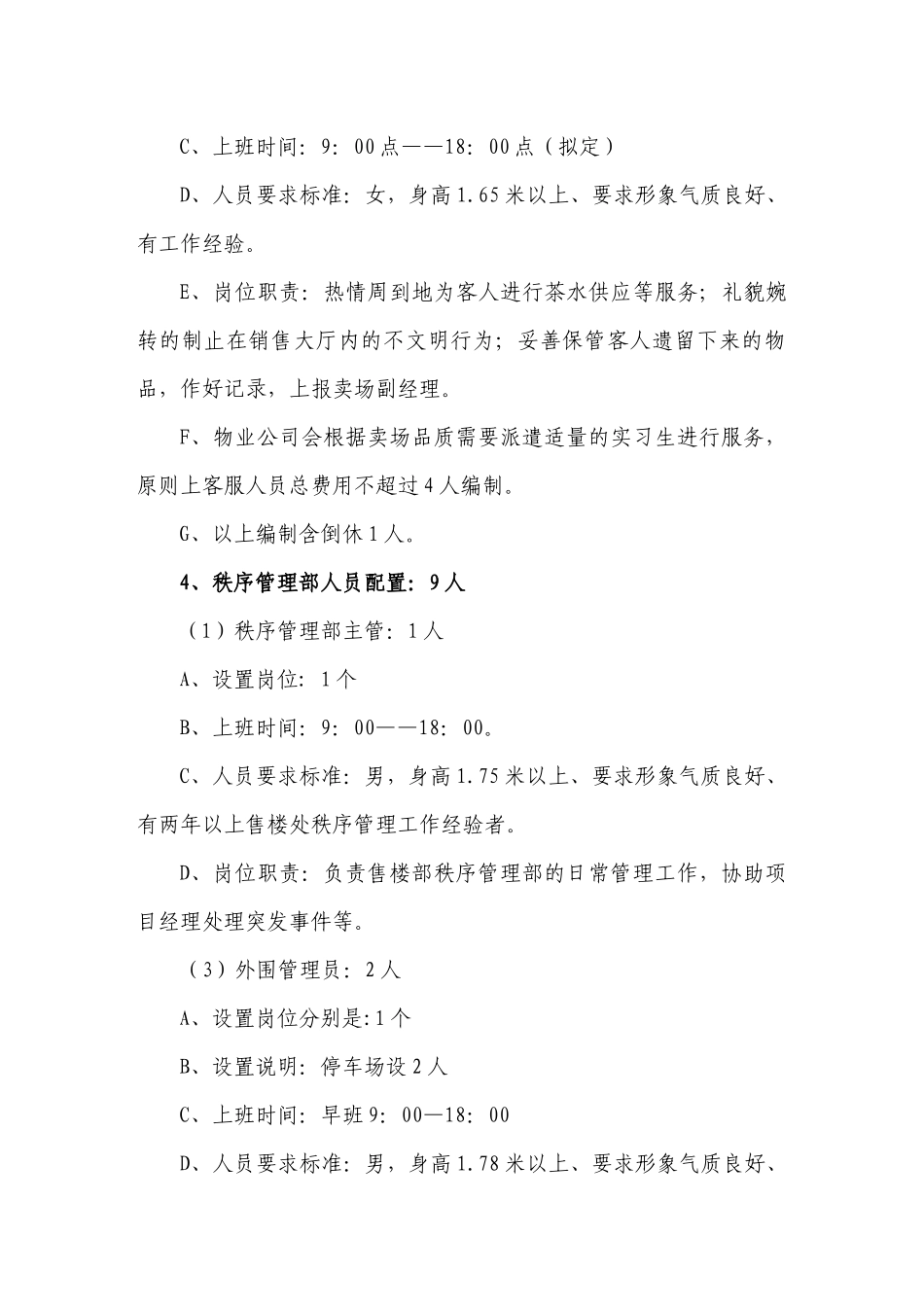 卖场物业管理服务草案_第3页