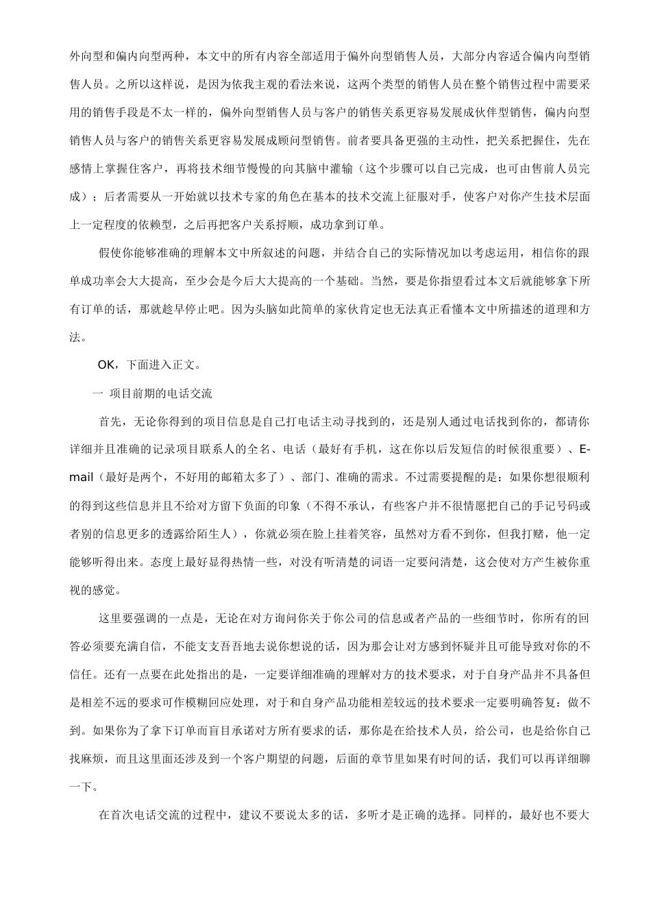 项目销售实用技巧（完整版）( 16)_第2页