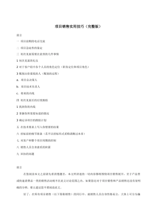 项目销售实用技巧（完整版）( 16)