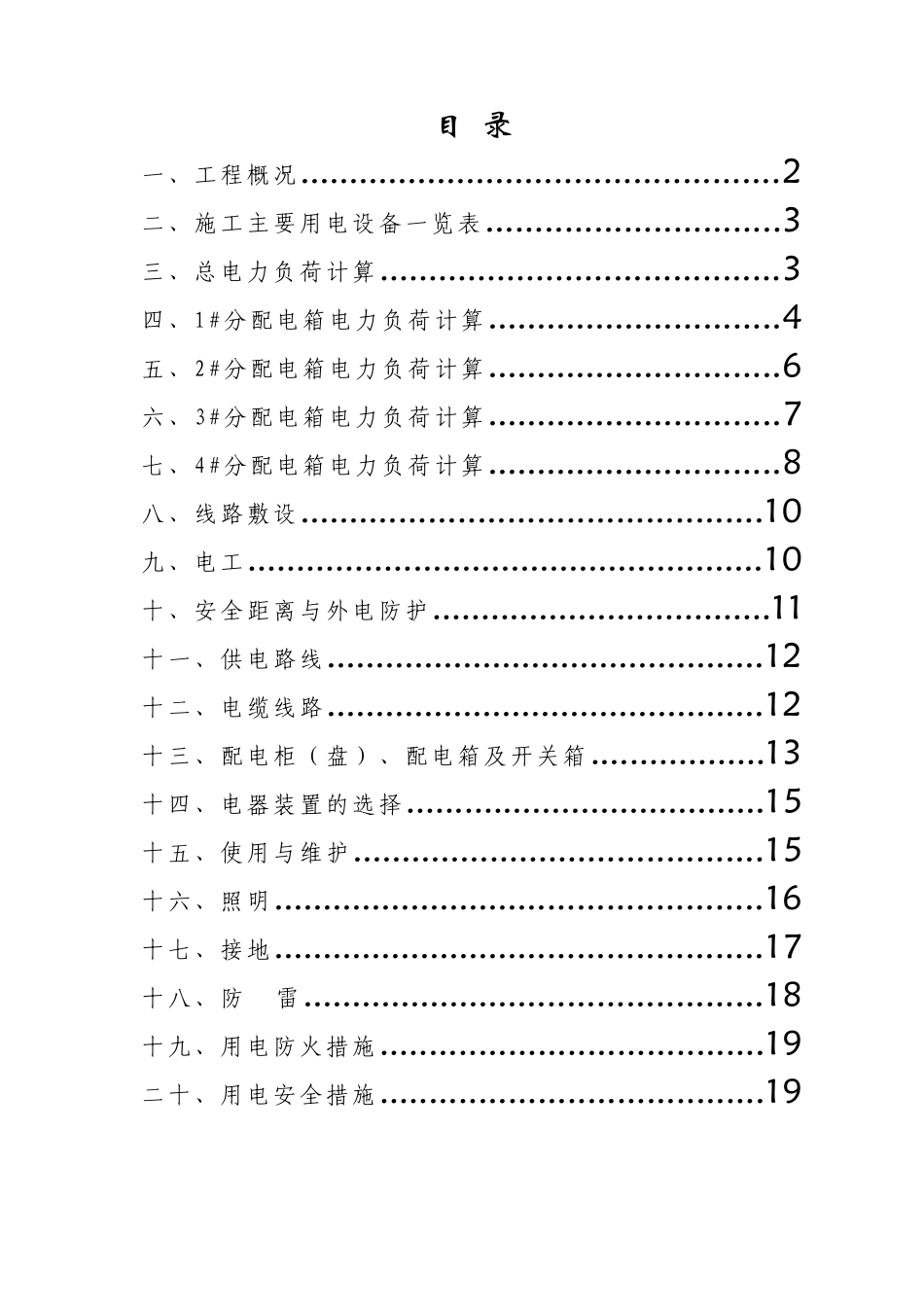 施工临时用电专项方案_第2页