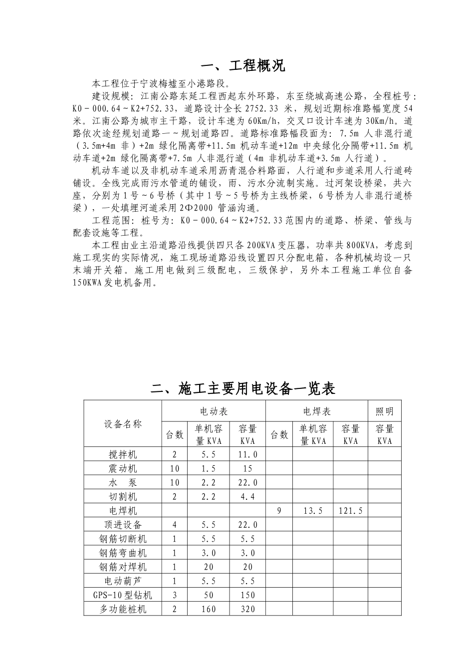 施工临时用电专项方案_第3页