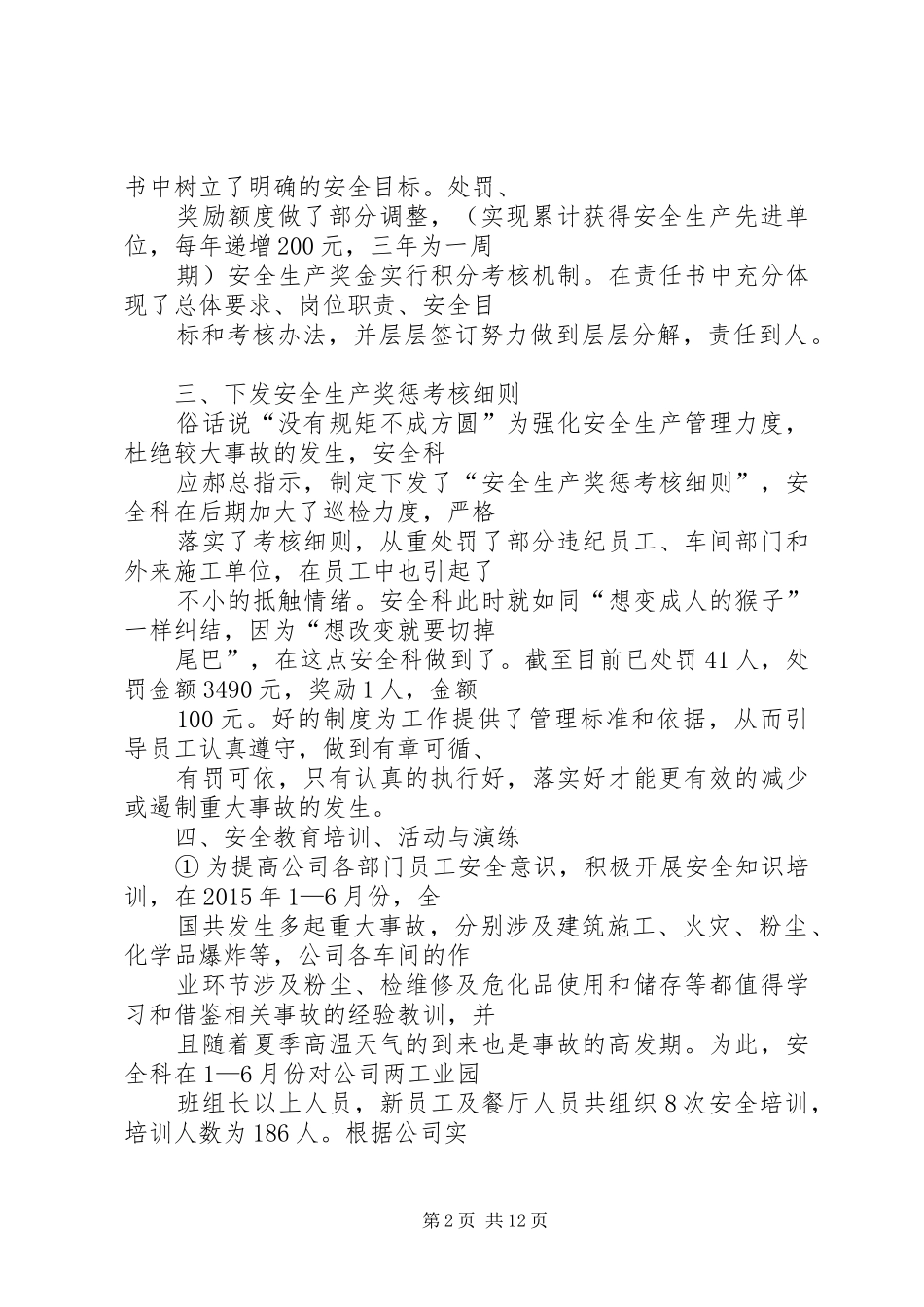 篇一：XX年安全半年工作总结及下半年工作计划_第2页