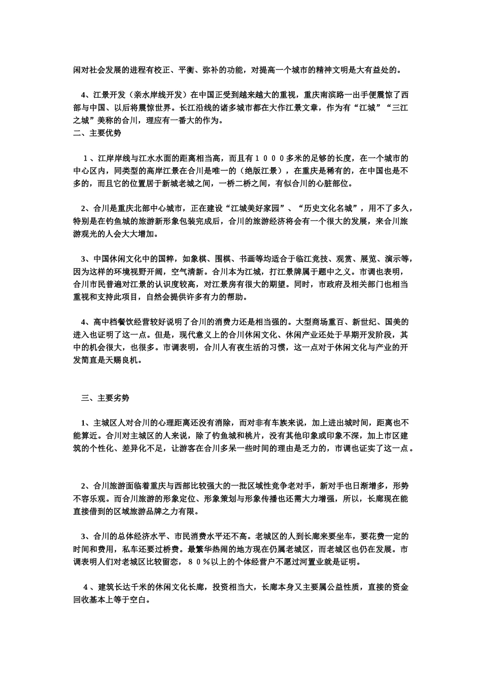 重庆颐天廓商业用房整体营销策划书_第2页