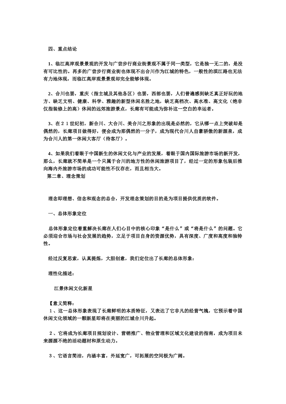 重庆颐天廓商业用房整体营销策划书_第3页