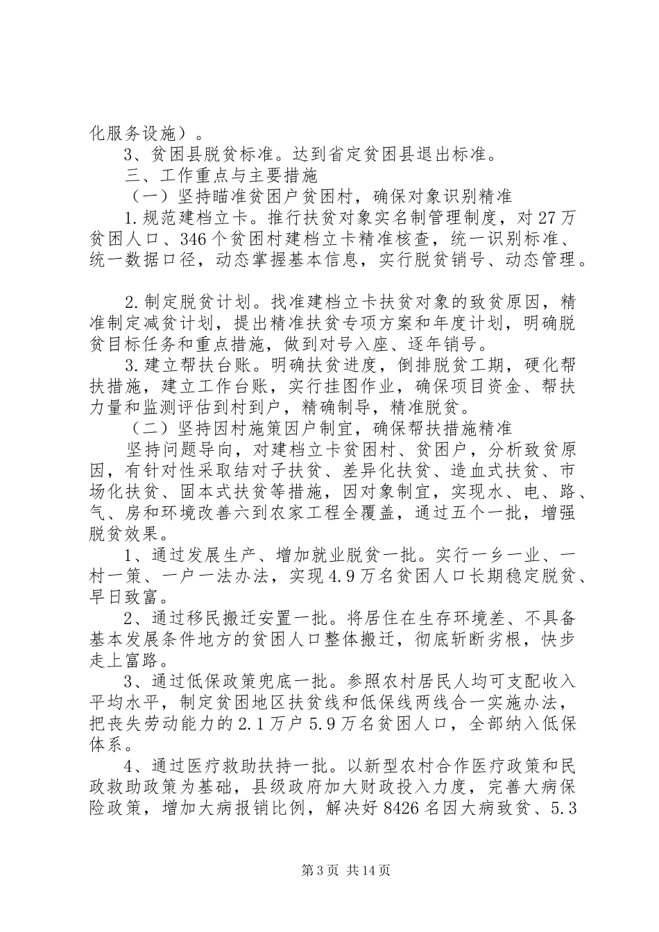 全力推进扶贫攻坚三年行动计划的实施方案_第3页