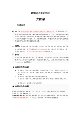 营销理论体系结构培训