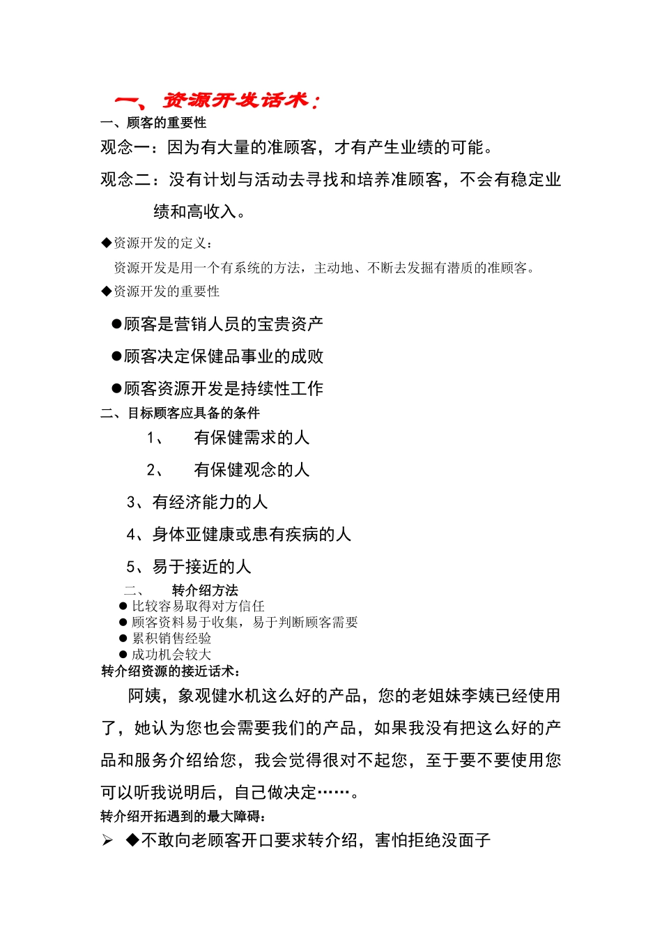 营销话术（46页）_第1页