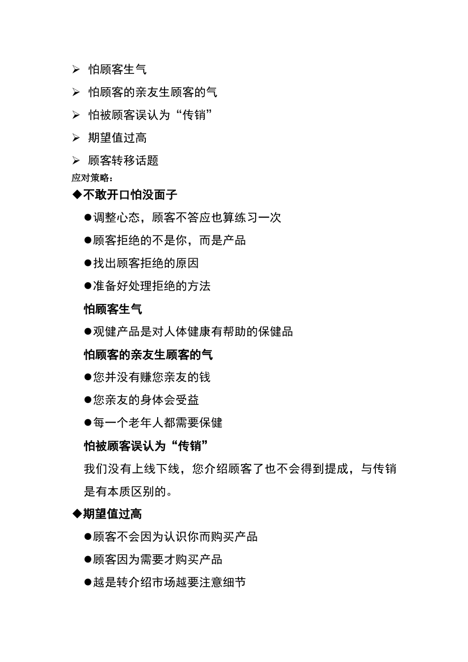 营销话术（46页）_第2页