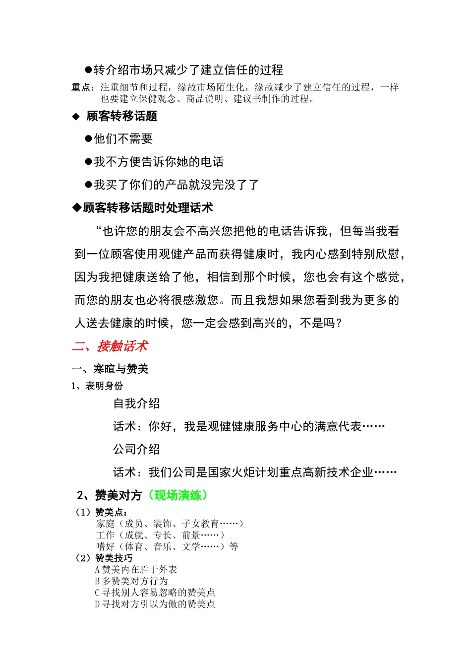 营销话术（46页）_第3页
