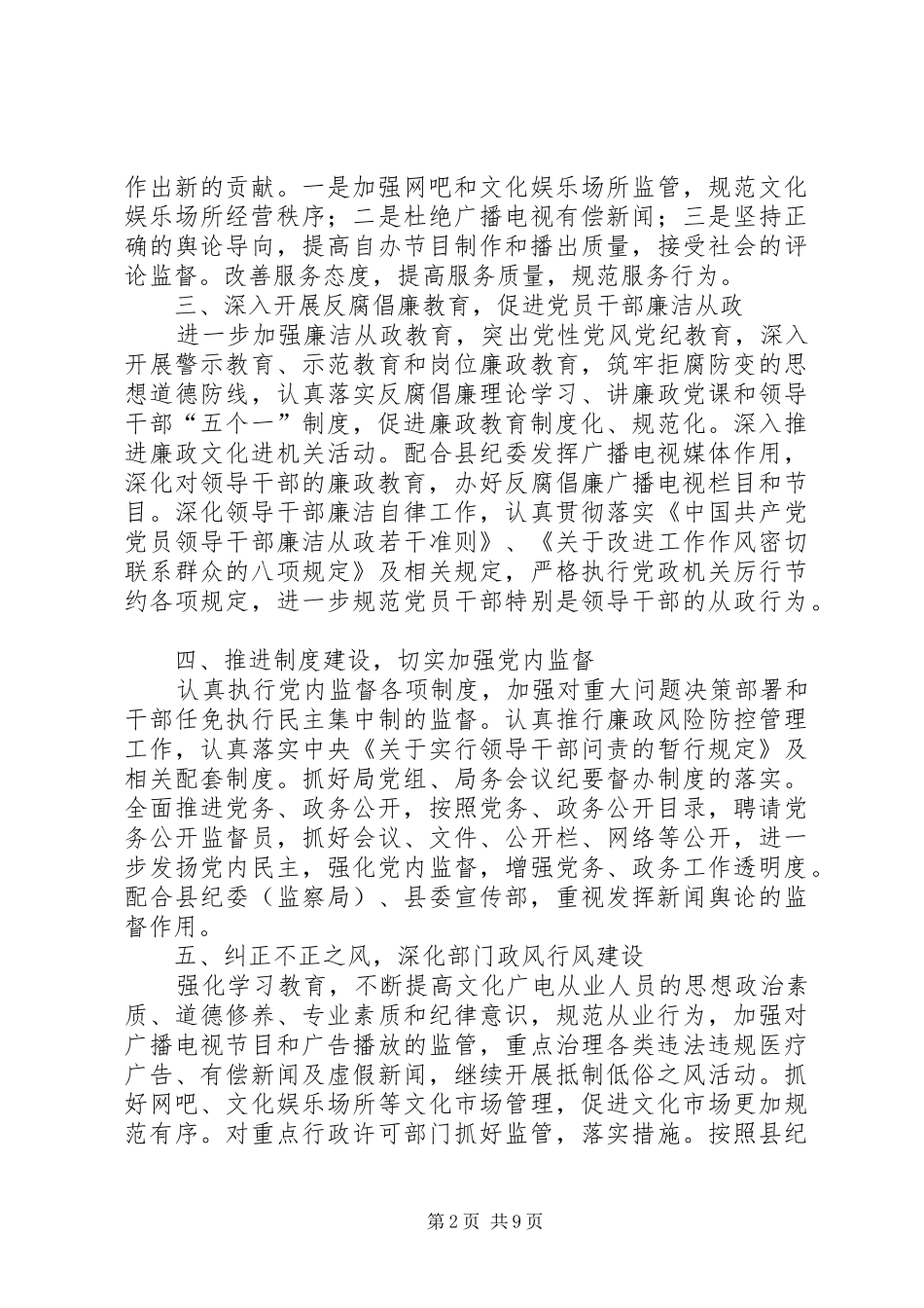 篇一：20XX年党风廉政建设和反腐败工作计划_第2页