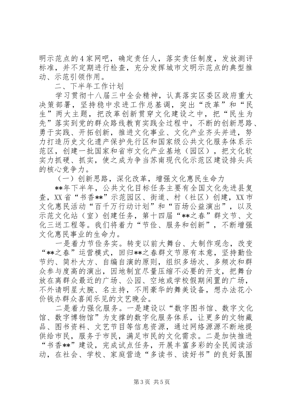 文广局上半年工作总结和下半年工作安排范文_第3页