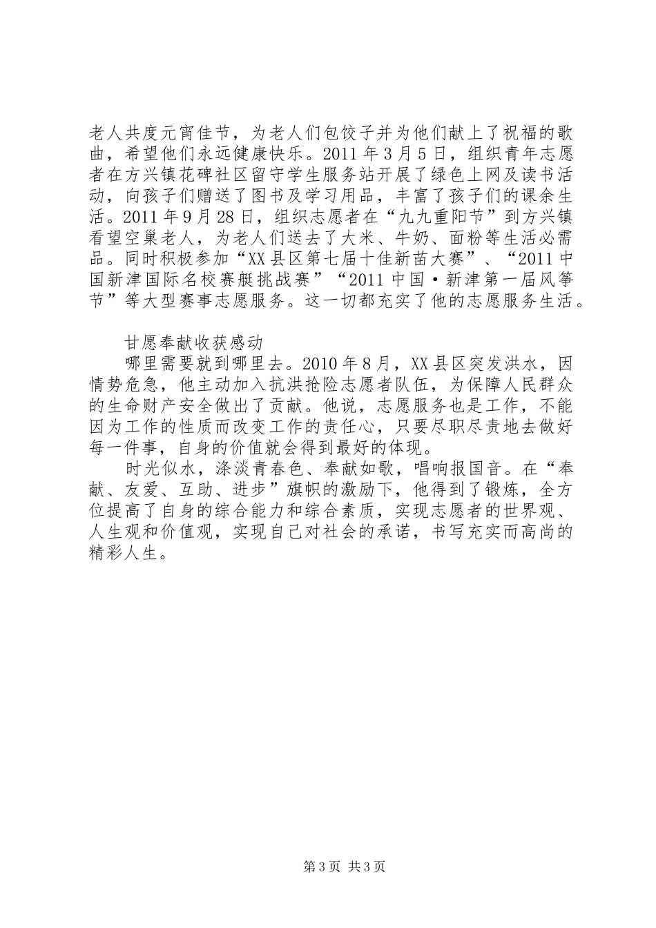 西部计划志愿者先进个人事迹材料_第3页