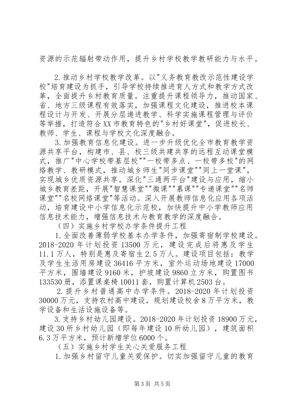 坪山区义务教育质量提升三年行动计划(20XX年20XX年)_第3页