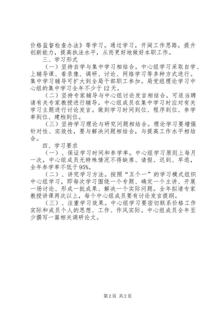 物价局中心组工作计划_第2页