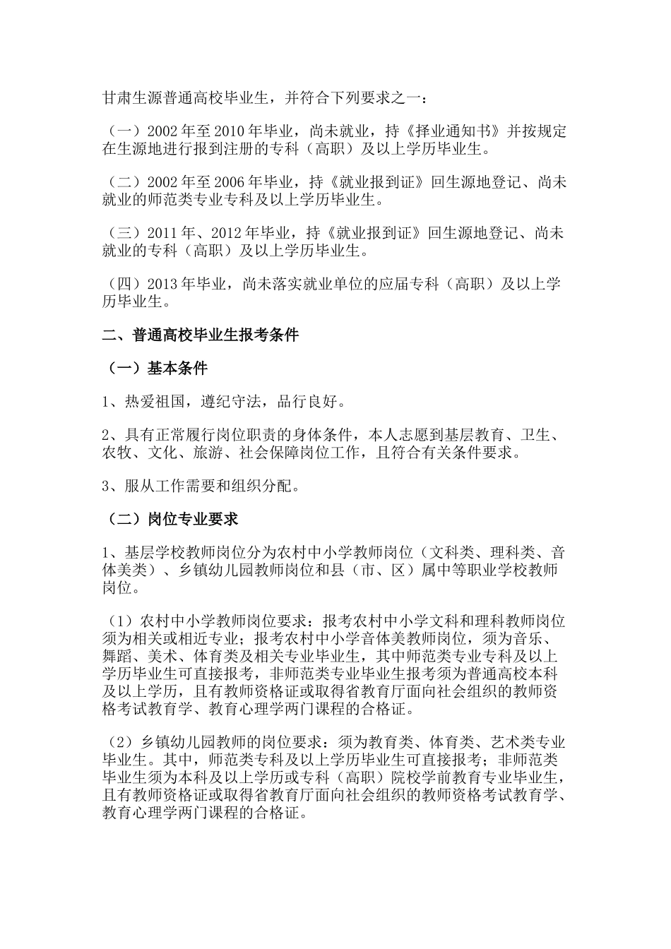 年普通高校毕业生民生实事就业项目和五个基层服务项_第3页