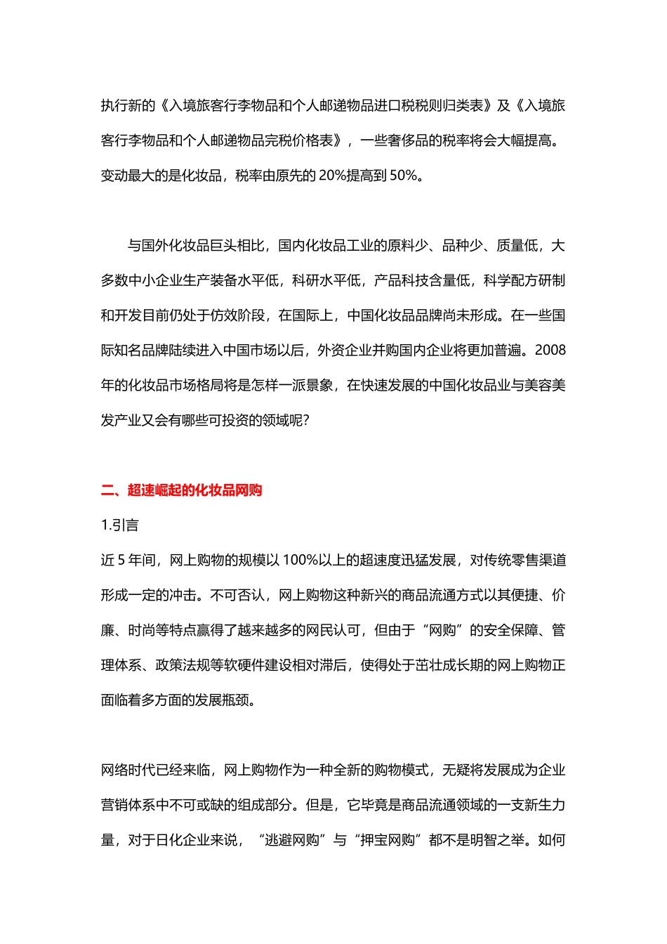 化妆品网站营销策划推广方案培训资料_第2页