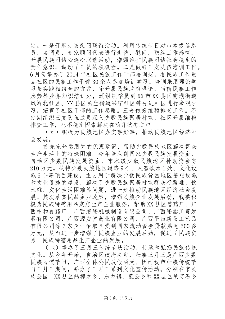 市民委XX年工作总结及XX年工作计划_第3页