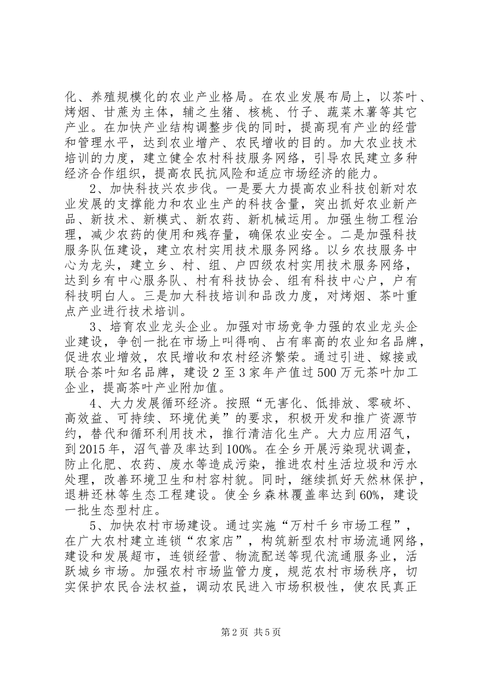 十二五乡镇经济和社会发展工作规划_第2页